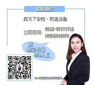 “檢察院安檢門”/