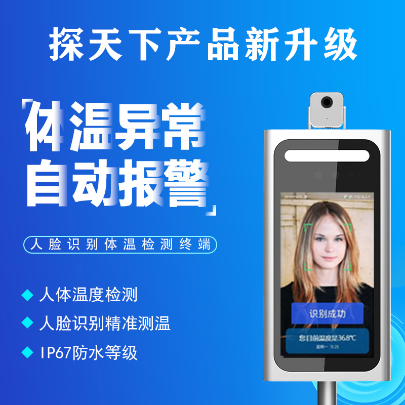 人像識別測溫通道