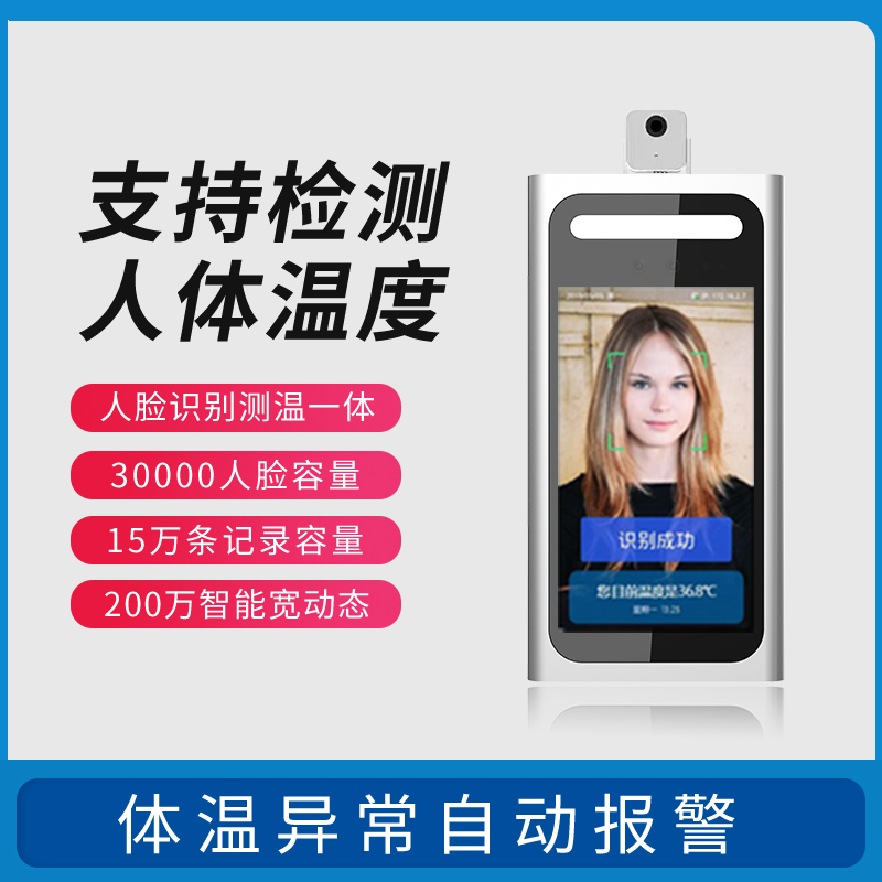 人臉識別測溫終端